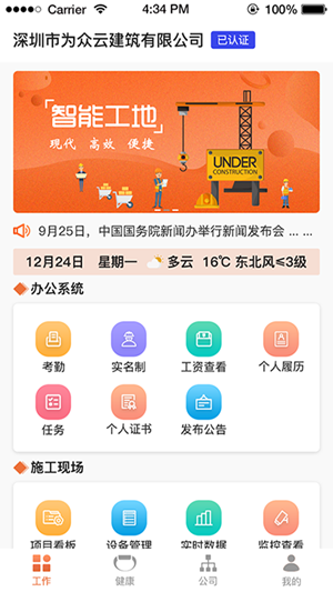 蚂蚁建工APP
