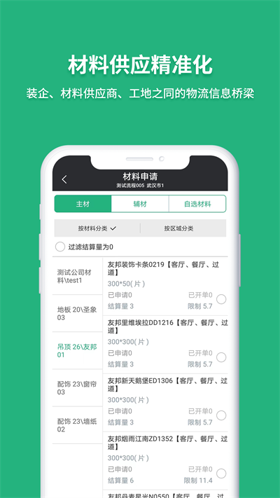 智装天下免费版APP