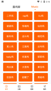 鸡你太美语音包免费版APP