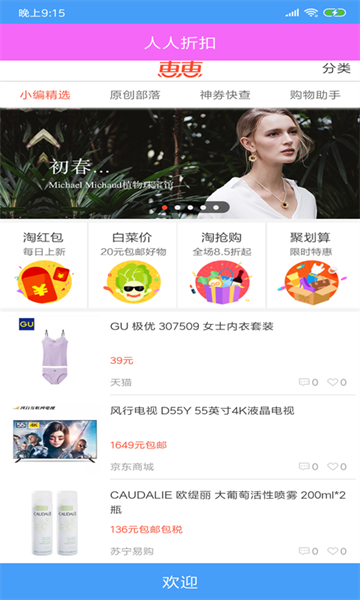 人人折扣APP