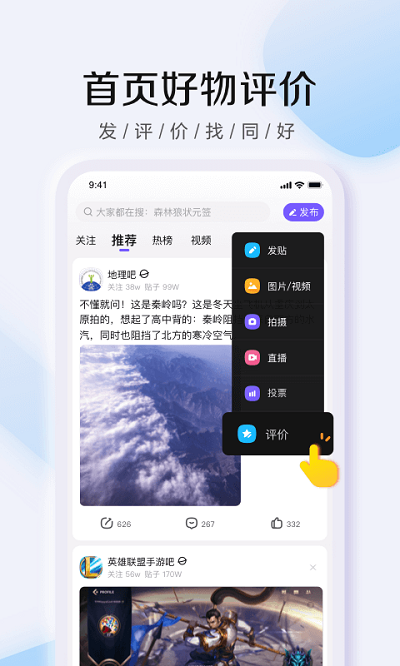 百度贴吧软件APP