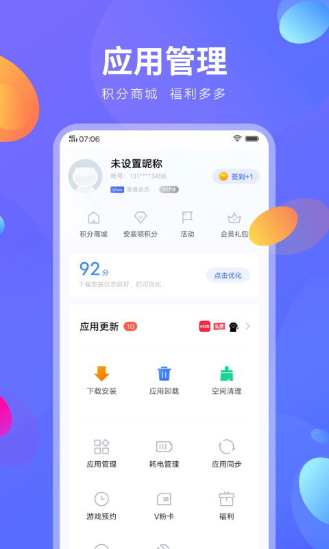 vivo应用商店手机版APP