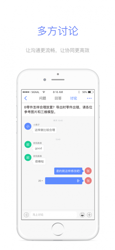 I2问问APP