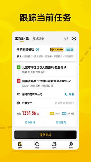 大易司机免费版APP