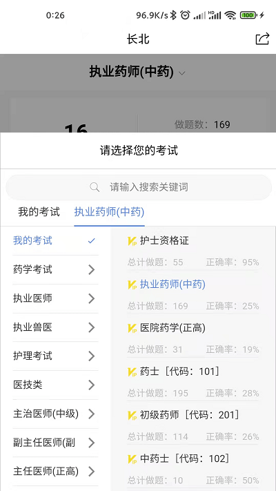长北题库手机版APP