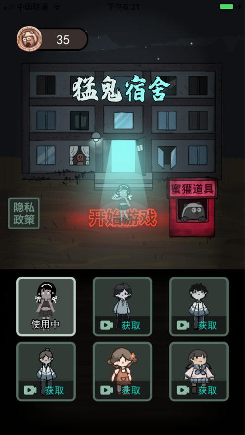 猛鬼宿舍mod版游戏