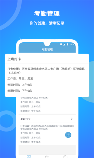 咚咚考勤APP