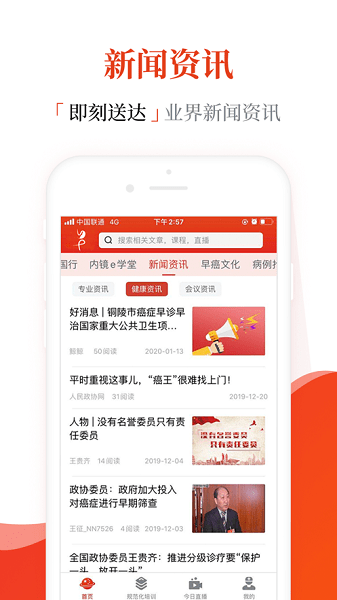 早诊早治手机版APP