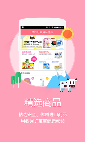 辣妈商城APP