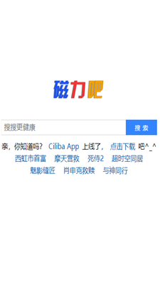 磁力吧搜索引擎APP