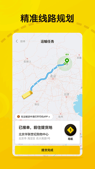 大易司机免费版APP