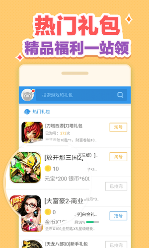 手游礼包助手游戏