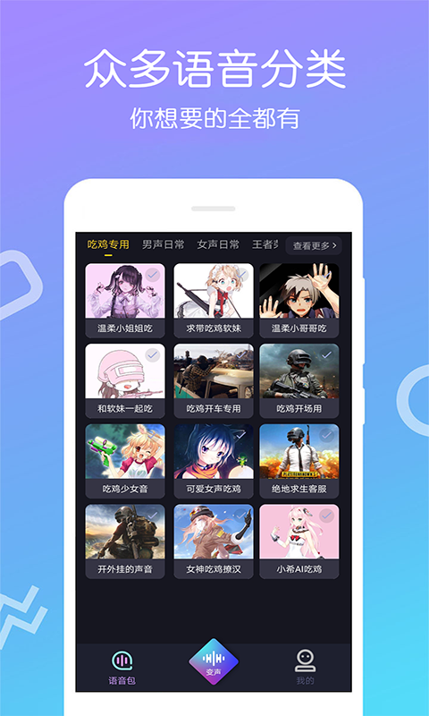 变声大师APP