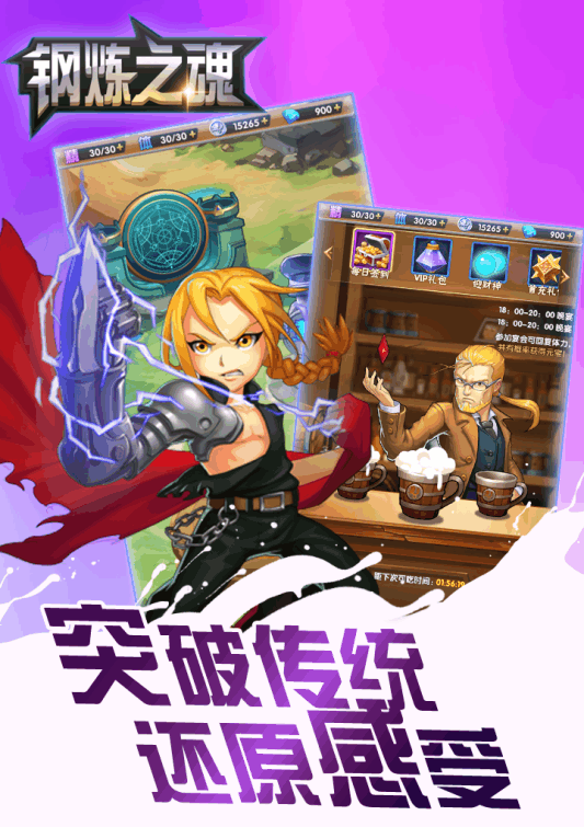 钢炼之魂游戏游戏