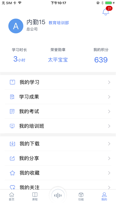 培训微课堂下载APP