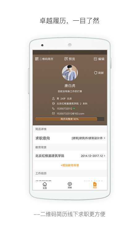 行业找工作appAPP