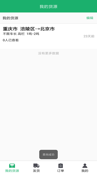车运宝司机APP