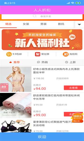 人人折扣APP