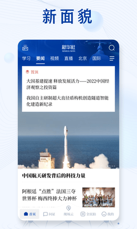 新华社手机appAPP