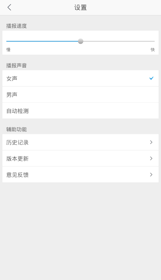 语音速译APP