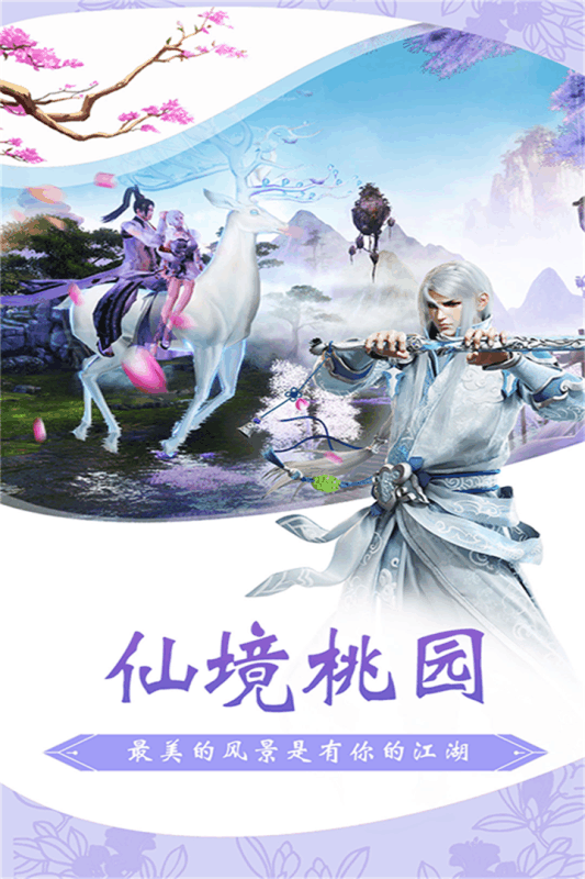 仙侠风云游戏