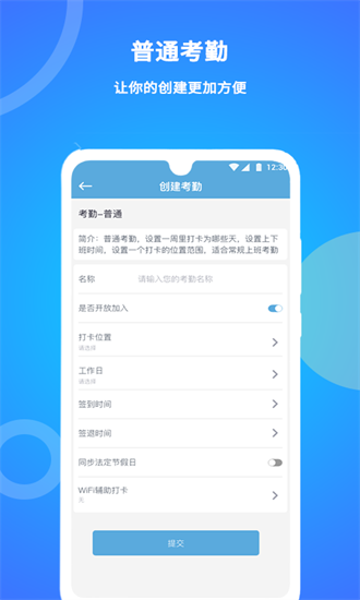 咚咚考勤APP