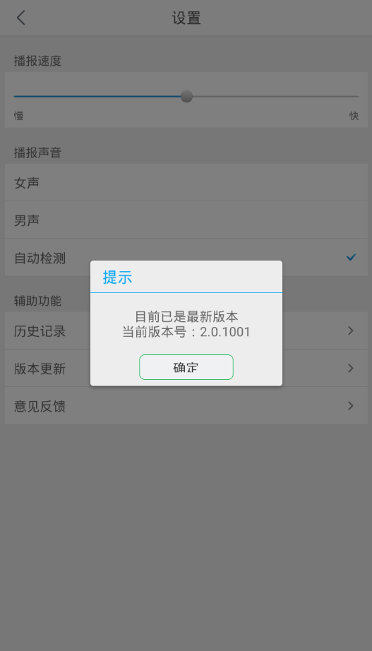 语音速译APP