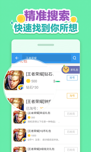 手游礼包助手游戏