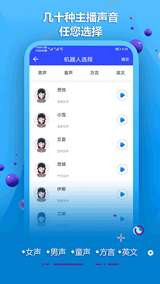 AI配音软件appAPP