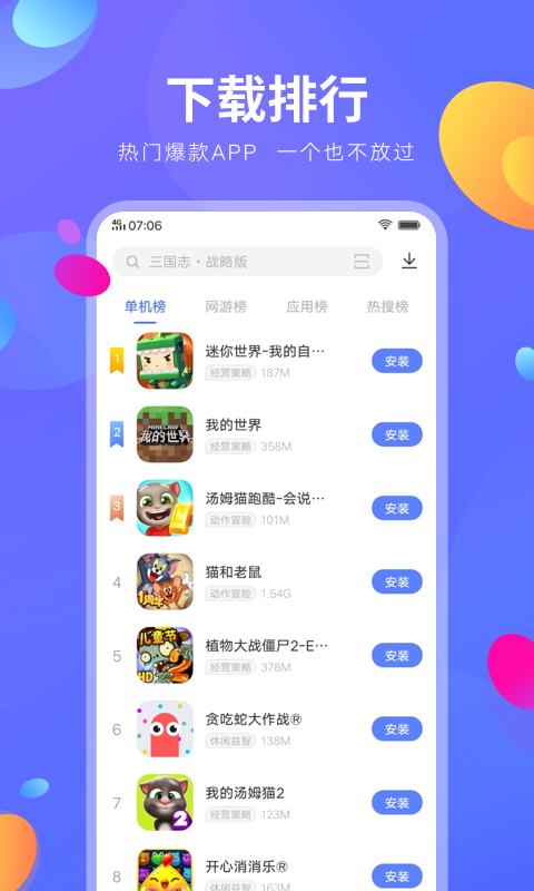 vivo应用商店手机版APP