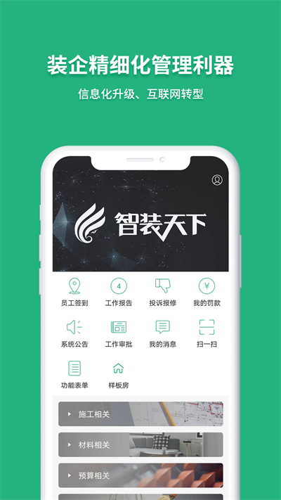 智装天下免费版APP