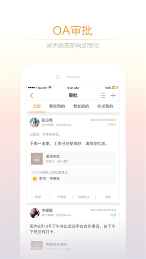 小敏办公APP