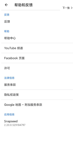 snapseed正版APP