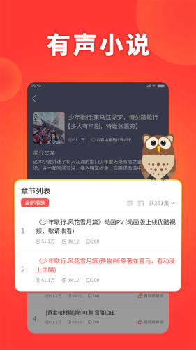 西瓜畅听APP