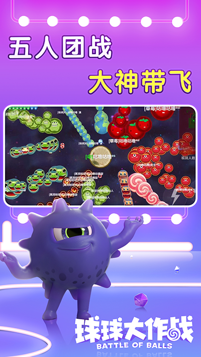 球球大作战正版游戏
