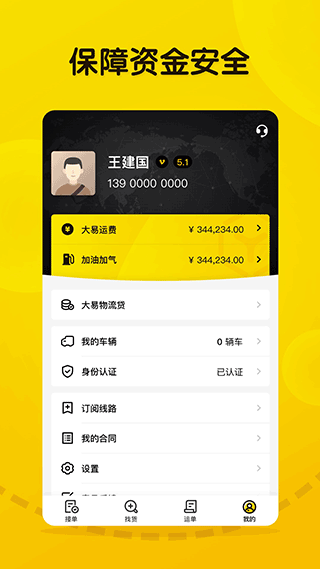 大易司机免费版APP