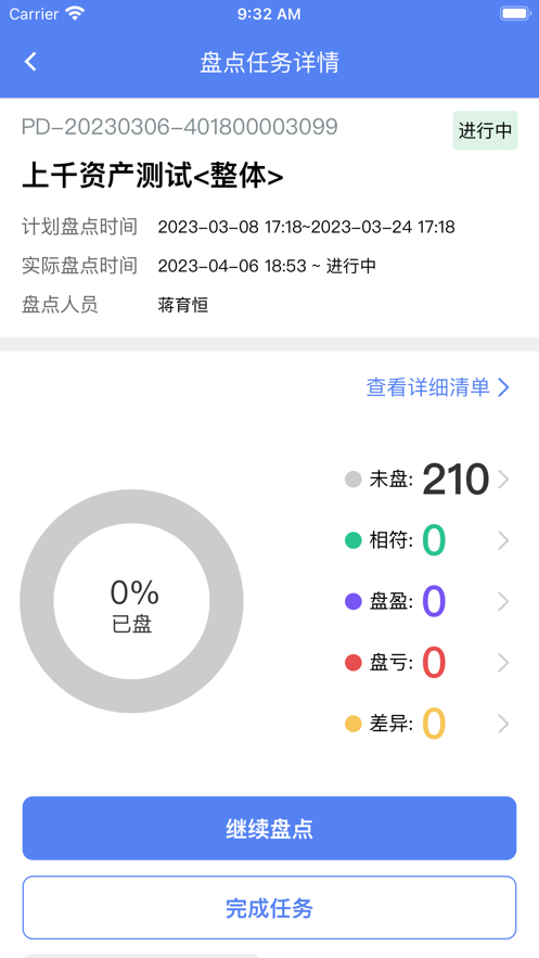 智盘APP