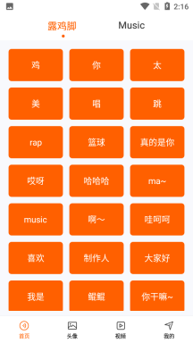 鸡你太美语音包免费版APP