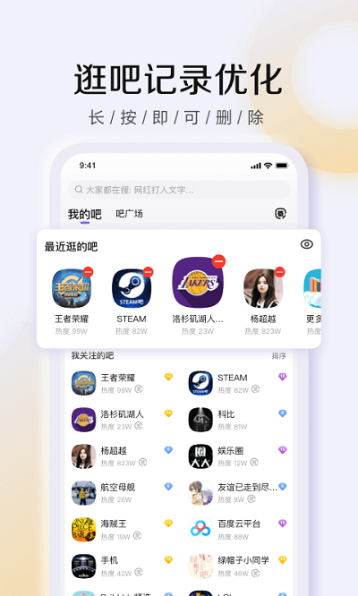百度贴吧软件APP