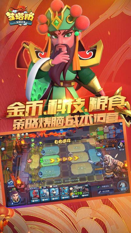梦塔防游戏