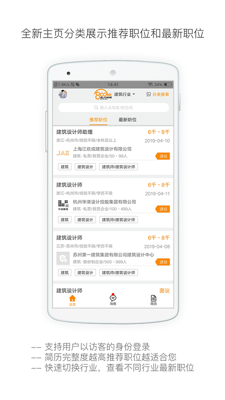 行业找工作appAPP