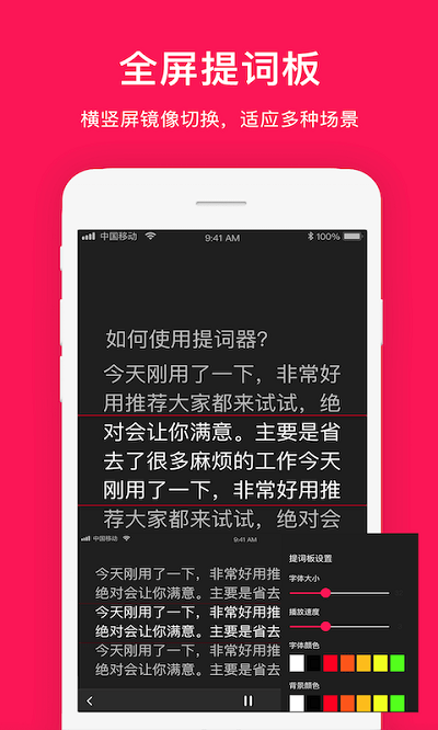 拍摄提词器appAPP