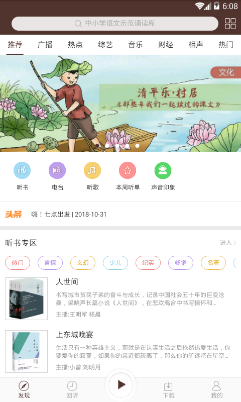 听听珈APP