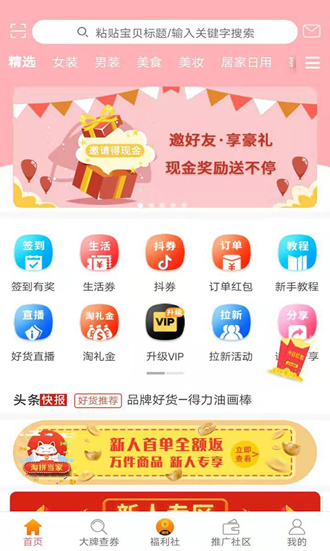 淘拼当家APP