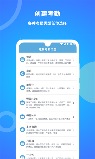 咚咚考勤APP