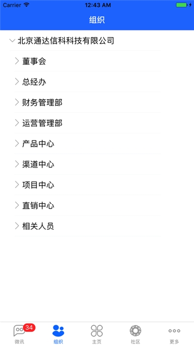 通达oa精灵APP