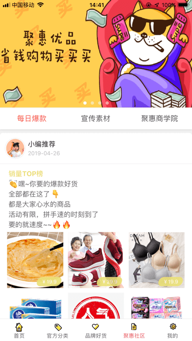 聚惠优品免费版APP
