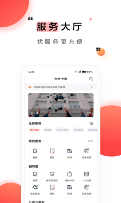今日校园APP