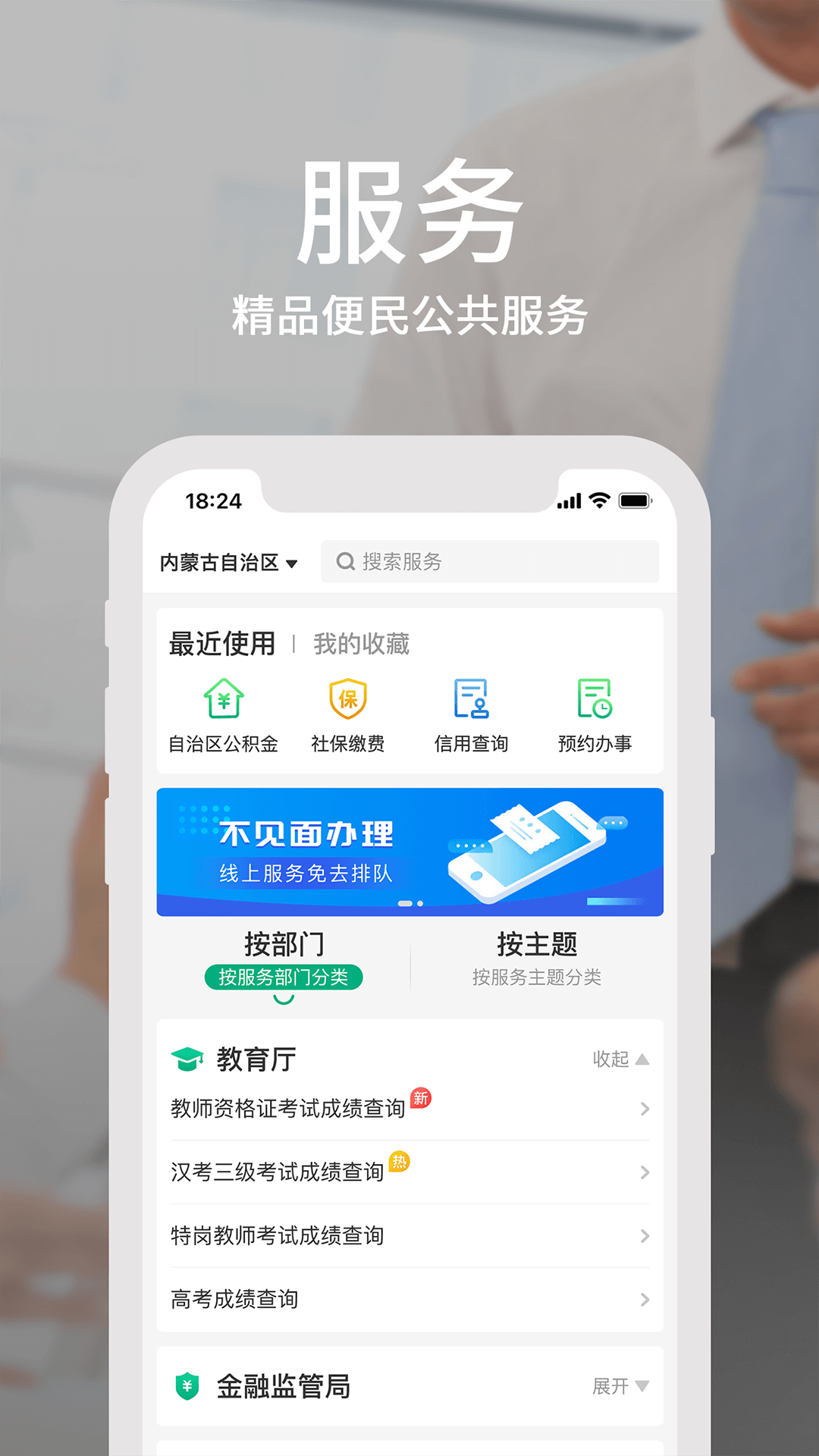 蒙速办免费版APP