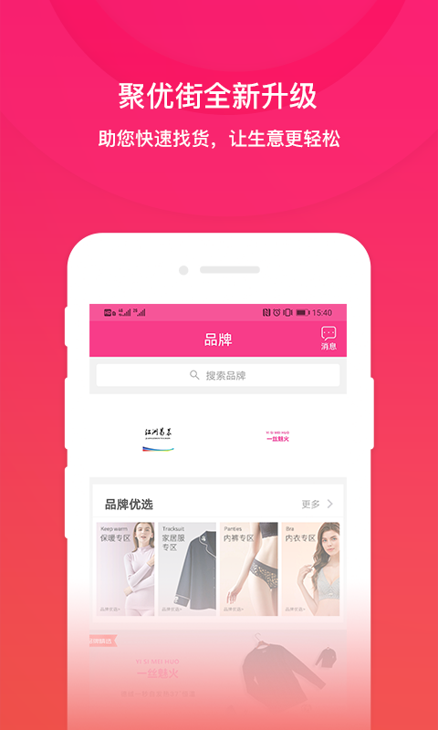 聚优街APP